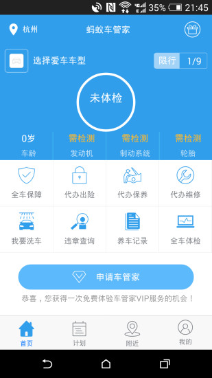 螞蟻車(chē)管家iPhone版 v1.2.0 蘋(píng)果手機(jī)版 2