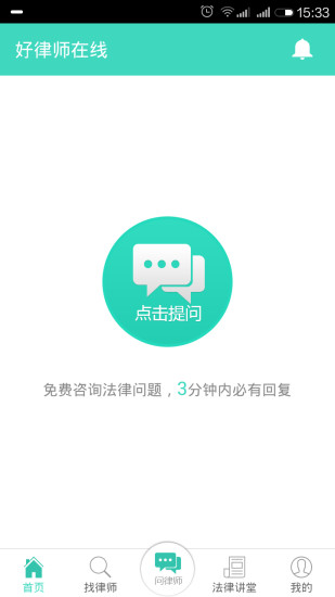 好律師在線(xiàn) v2.0.1 安卓版 3