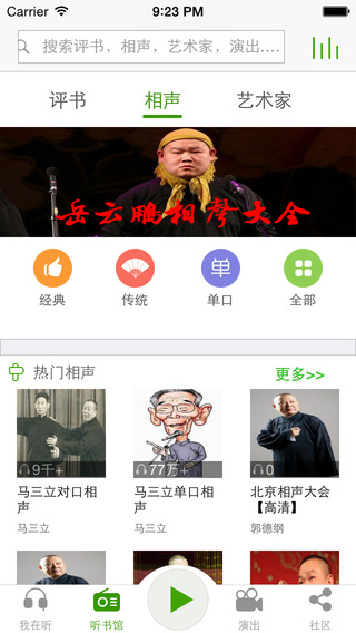 魔王听书iphone版 v2.0 苹果手机版3
