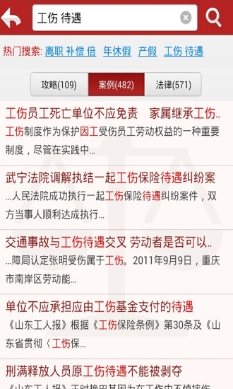 打工維權(quán) v0.9.6 安卓版 3
