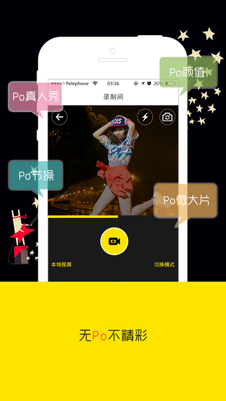 Po校园iphone版 v3.0.3 苹果手机版1