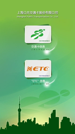 上海公共交通卡手机版3