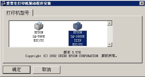 愛普生epson lq1600k3h驅(qū)動 官方版 0