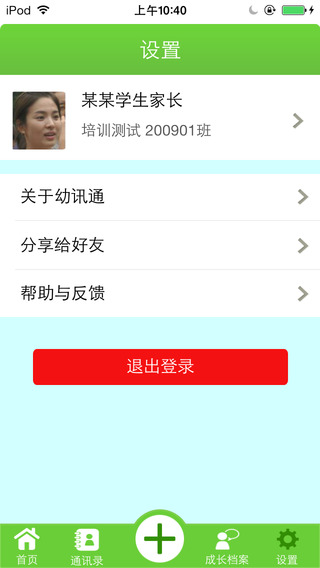 广西幼讯通iphone版 v1.0.1 苹果手机版1