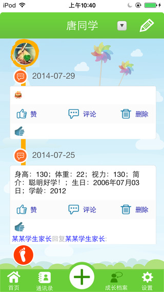 广西幼讯通iphone版 v1.0.1 苹果手机版2