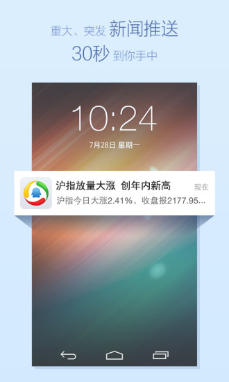 腾讯新闻谷歌市场去广告最新版 v5.8.20 安卓版3