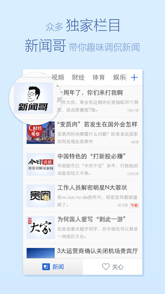 腾讯新闻客户端app苹果版 v6.5.42 官方iphone版 3