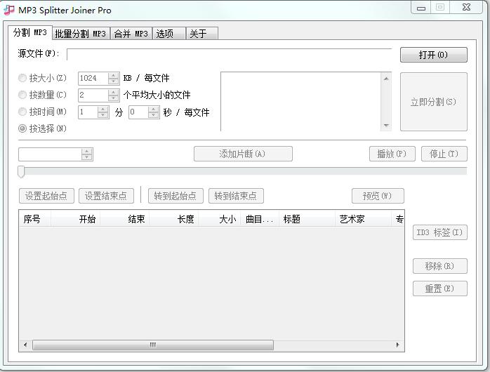 專業(yè)截歌器(MP3 Splitter Joiner pro) v3.1 綠色中文版 0