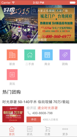 好居網(wǎng)iphone版 v3.5.8 蘋果手機(jī)版 0