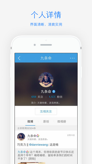 腾讯微博iphone版 v6.1.2 官方苹果版1