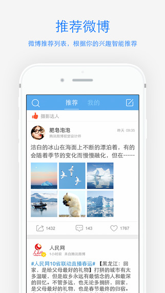 腾讯微博iphone版 v6.1.2 官方苹果版2
