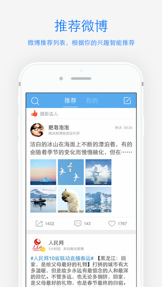 騰訊微博iphone版2