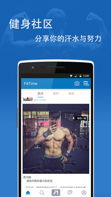 fittime睿健時代iPhone版 v4.3.2 蘋果手機版 1