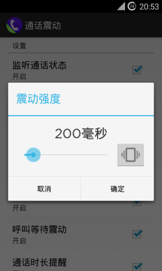 通話震動(dòng) v1.3.4 安卓版 3