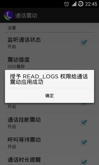 通話震動(dòng) v1.3.4 安卓版 2