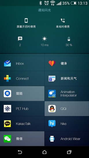 來(lái)電閃光(FlashRing) v4.2.1 安卓版 1