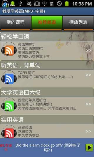 我愛學(xué)英語(MP3+字幕) v1.27 安卓版 1