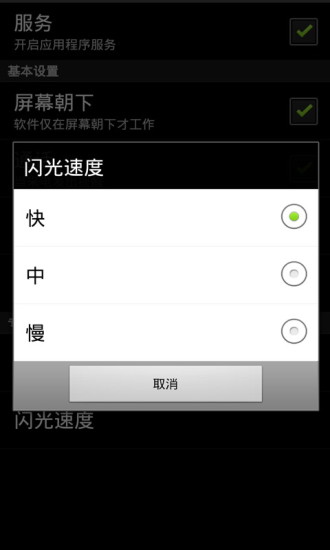 來電閃光提醒 v5.1.11 安卓版 0