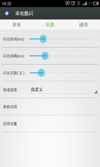 來電酷閃 v5.3.0 安卓版 1