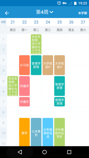 掌上課表 v2.0.1 安卓版 2