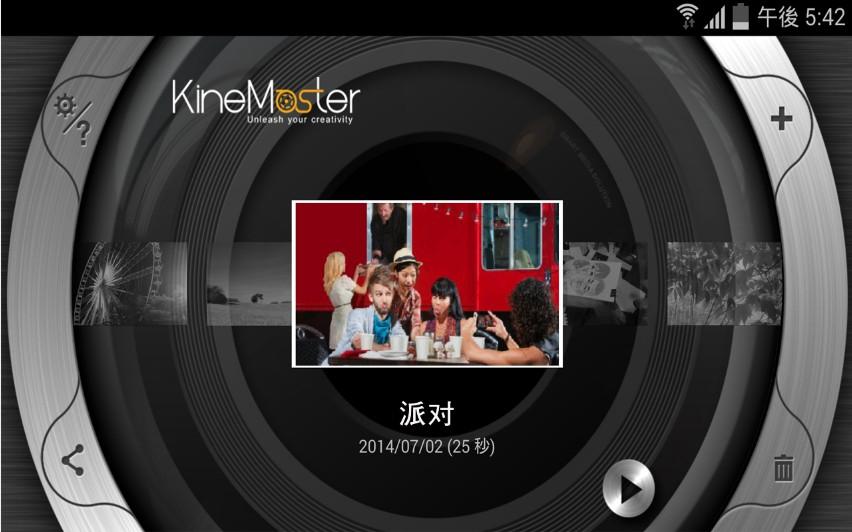 KineMaster视频编辑器 v2.7.1.5195 安卓版1