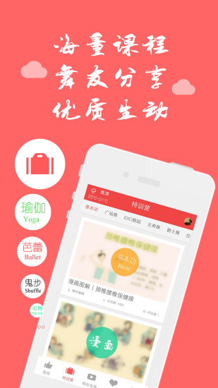 舞吧學(xué)跳舞 v1.2.125 安卓版 0