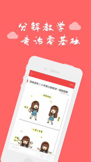 舞吧學跳舞iPhone版 v1.2.61 蘋果越獄版 2