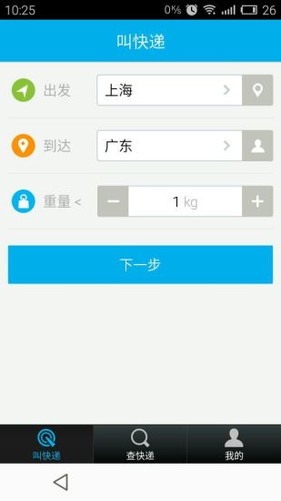 叫快遞 v1.2 安卓版 0