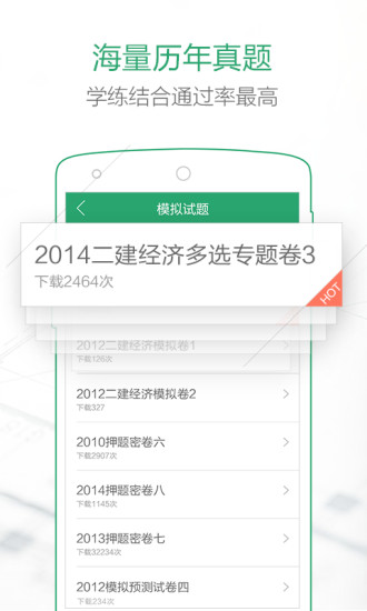 百度必过宝(二建考试应用) v2.4.0 安卓版2