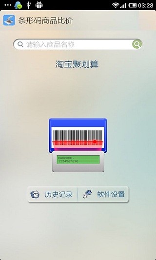 条形码商品比价 v2.1 安卓版0