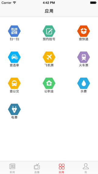 莆田新闻 v2.5 安卓版2