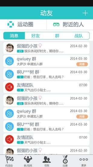 球友圈app1