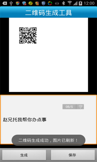 二維碼生成工具 v2.0 安卓版 2
