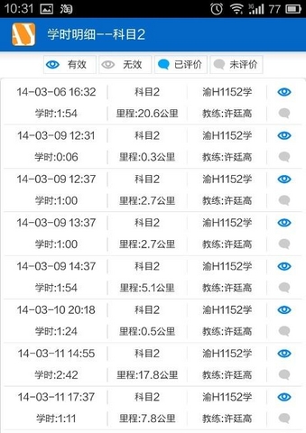 安運駕駛員自助終端0