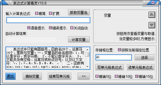 表達式計算精靈電腦版 v11.0 綠色版 0