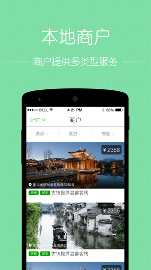 秘途旅行 v2.0.0 安卓版 2