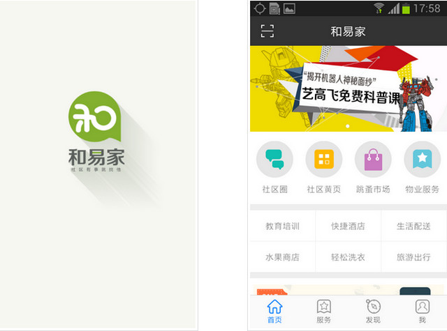 和易家 v2.0.11 安卓版 0