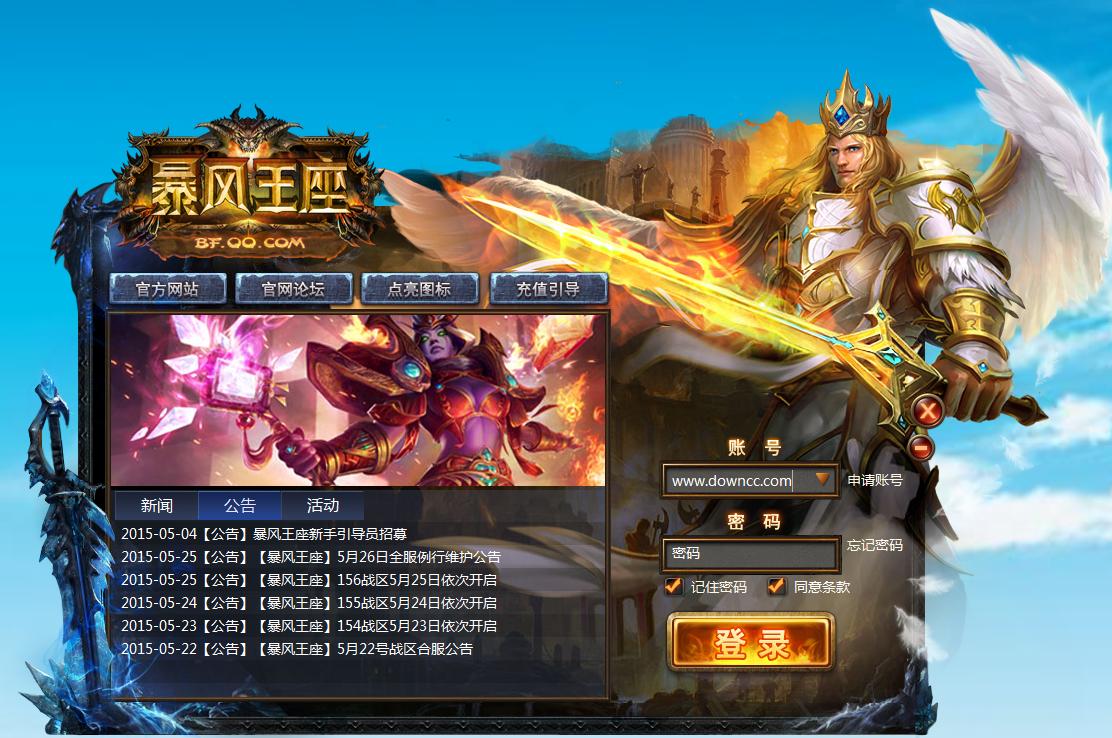 暴風(fēng)王座客戶端 v1.0.8.1 官方最新版 0