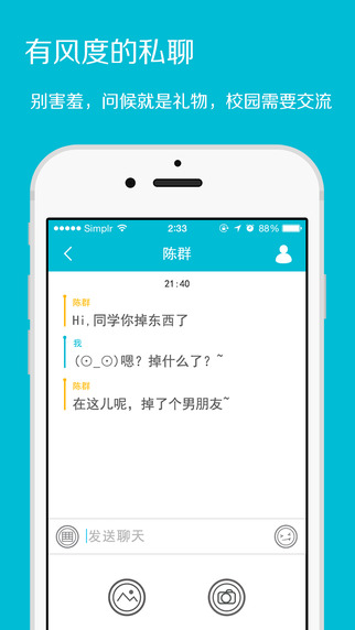 Simplr(大学生社交神器)iphone版 v1.0.1 苹果手机版3