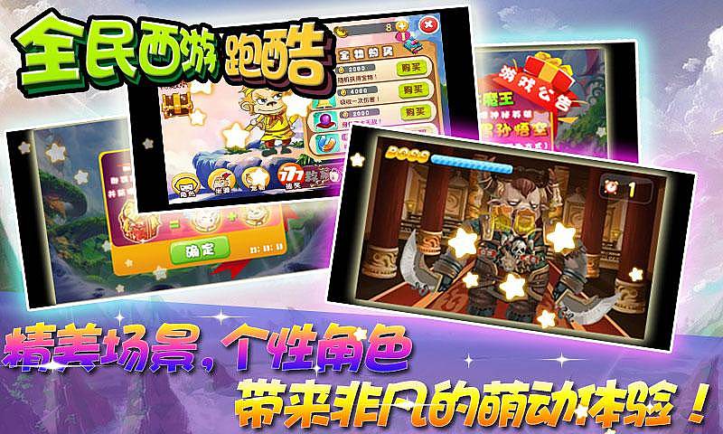 全民西游跑酷修改版 v3.3.29 安卓版 3