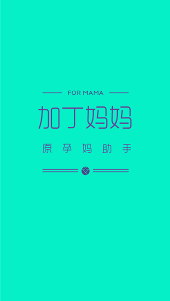 加丁媽媽 v3.9 安卓版 0