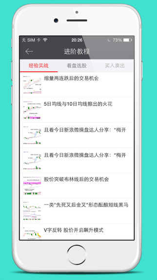 股民学校iPhone版 v1.0 苹果手机版2