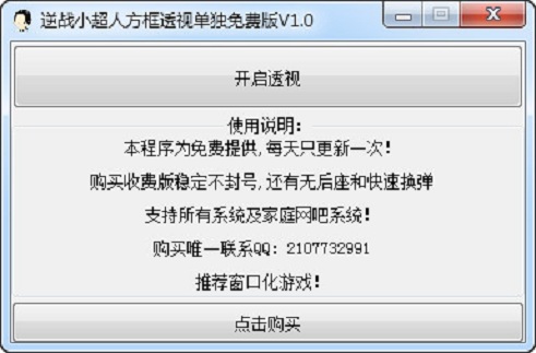 逆戰(zhàn)小超人方框透視輔助免費版 v1.7 官方免費版 0