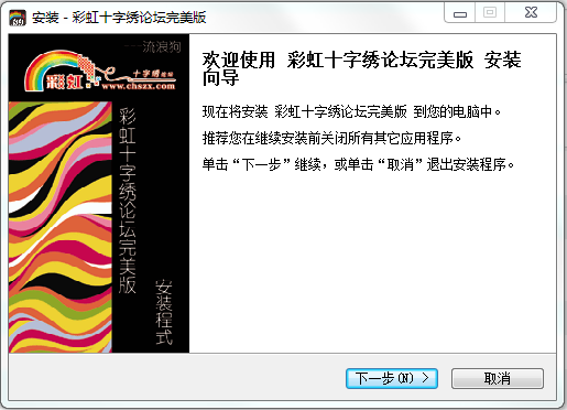 pmaker4十字绣设计软件 v1.2.0.0 中文_彩虹十字绣0