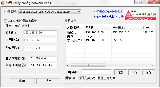 简易ECN网络配置工具 v1.0 绿色版0