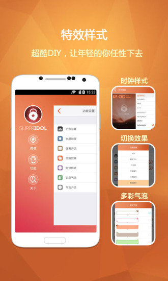 偶像私語app(手機(jī)鎖屏應(yīng)用) v3.3.1 安卓版 3