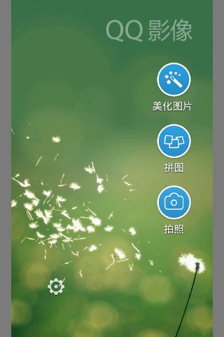 QQ影像 v1.4 安卓版0