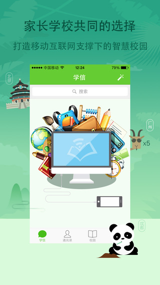 學(xué)信iphone版 v4.5.7 蘋果手機(jī)版 3