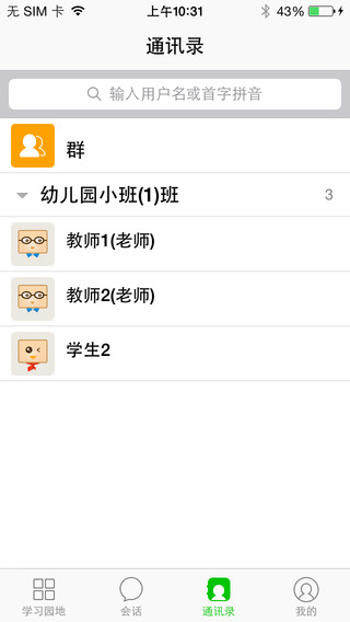 成長(zhǎng)通iphone版 v3.3.0 蘋(píng)果手機(jī)版 3