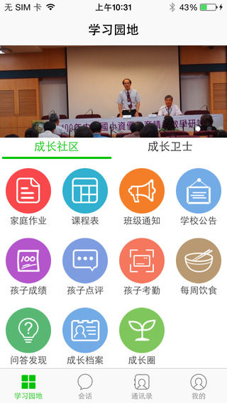 成長(zhǎng)通iphone版 v3.3.0 蘋(píng)果手機(jī)版 0